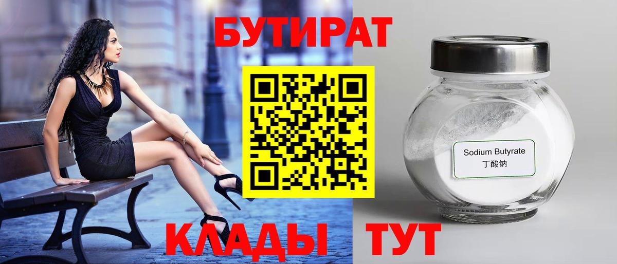 Комсомольск-на-Амуре  БУТИРАТ 99%  Вход с VPN 
