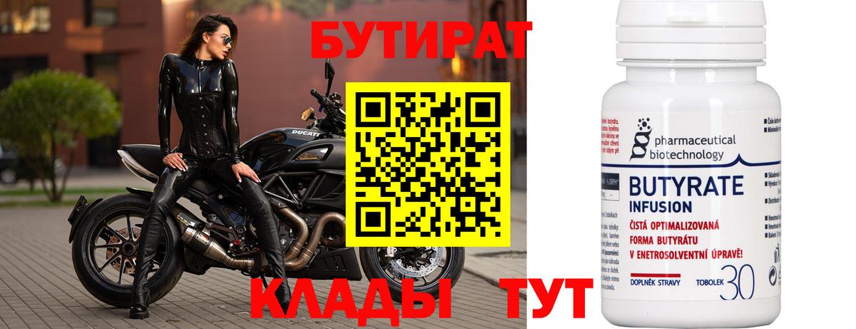 БУТИРАТ оксибутират Комсомольск-на-Амуре