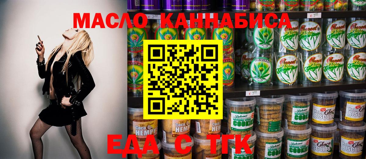 Еда ТГК марихуана  Вход с VPN  Комсомольск-на-Амуре 