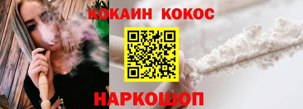 Cocaine 99% Комсомольск-на-Амуре