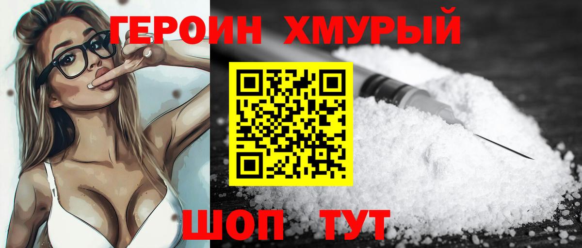 Героин белый  Вход с VPN  Комсомольск-на-Амуре 