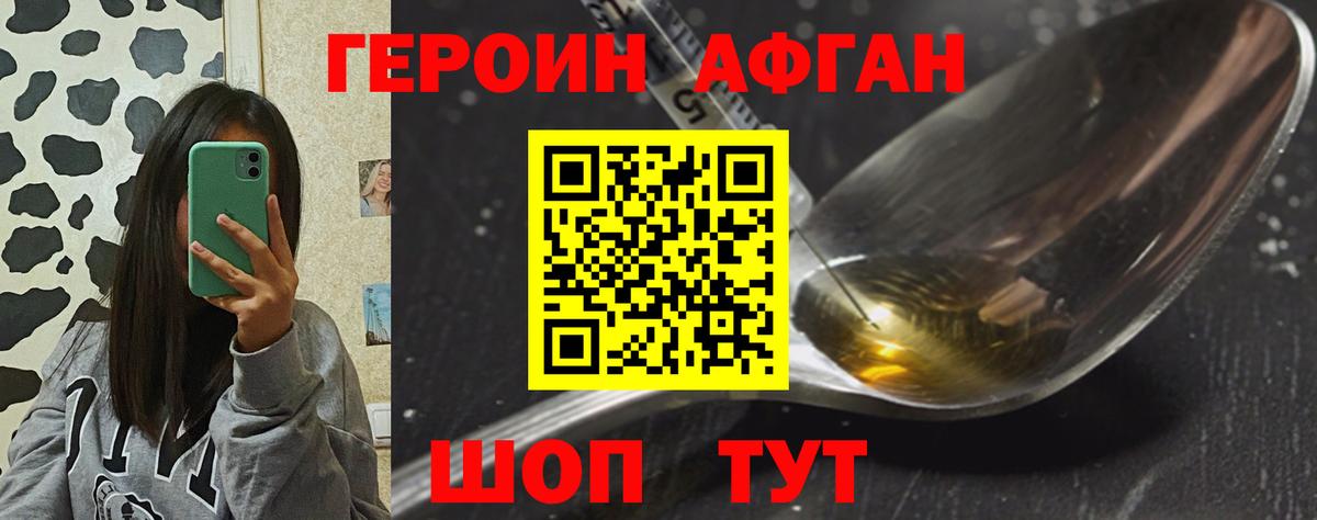 ГЕРОИН герыч Комсомольск-на-Амуре