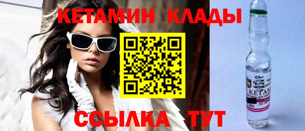 Кетамин VHQ  Кетамин ketamine  Вход с VPN  Комсомольск-на-Амуре 