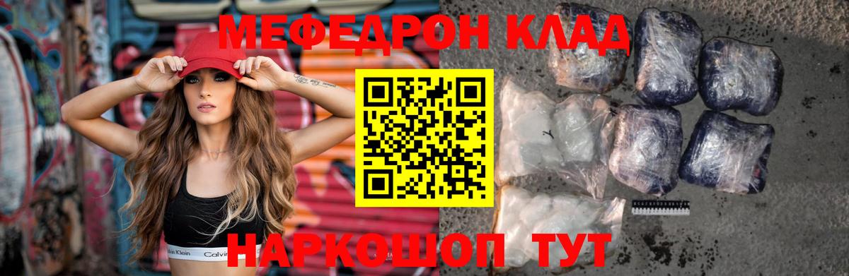 МЕФ кристаллы Комсомольск-на-Амуре