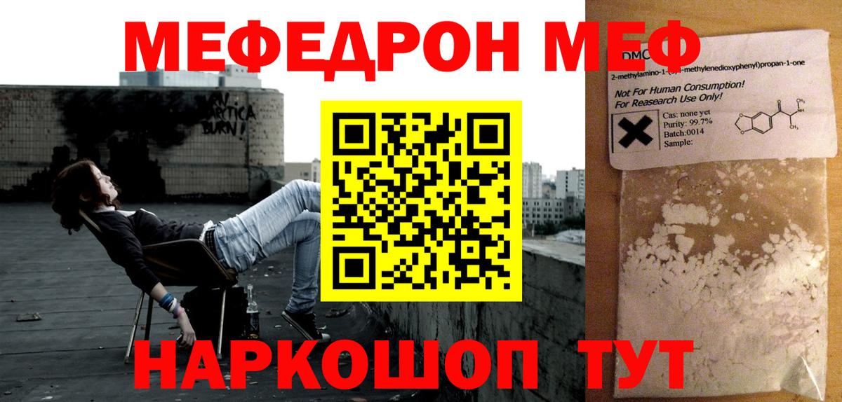 МЕФ mephedrone  Вход с VPN  Комсомольск-на-Амуре  Мефедрон 4 MMC 