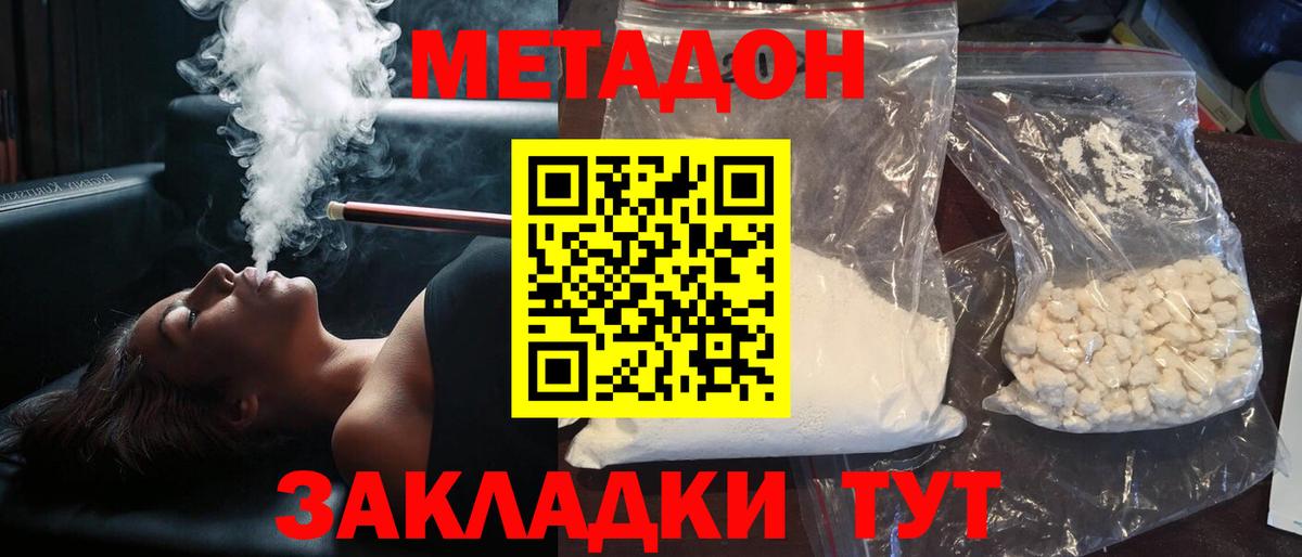 МЕТАДОН кристалл Комсомольск-на-Амуре